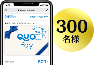 QUOカードPayデジタルギフト500円分