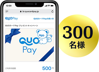 QUOカードPayデジタルギフト500円分